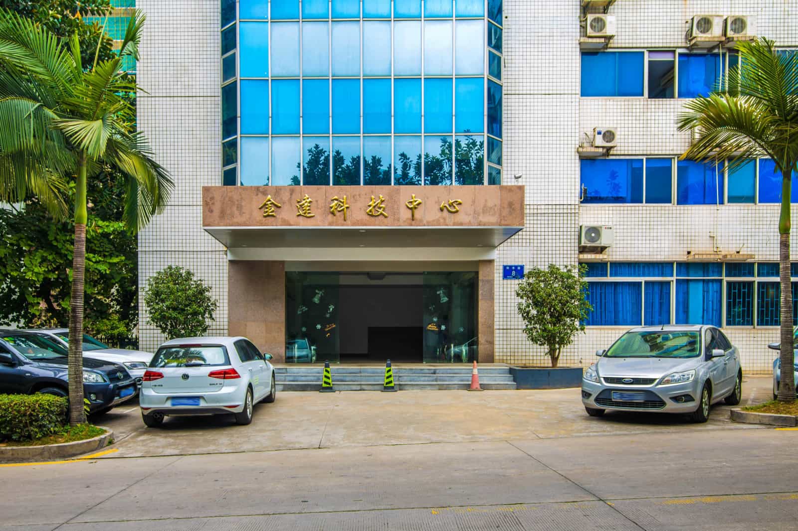 金达科技中心图片