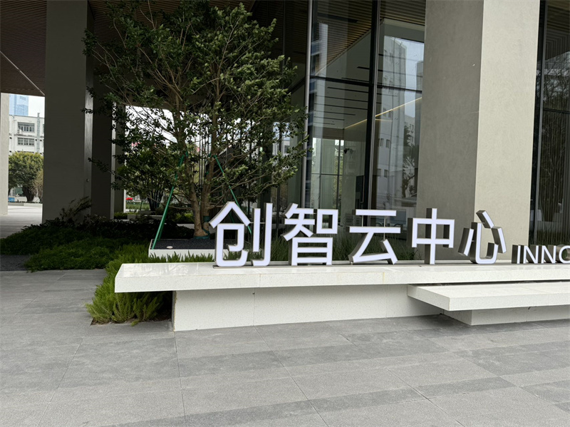 万科创智云中心图片